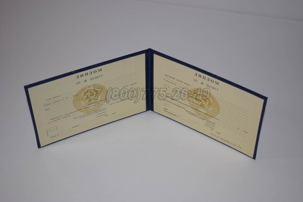 Диплом техникума Казахской ССР Гознак 1975-1991 год выпуска г.Владивосток