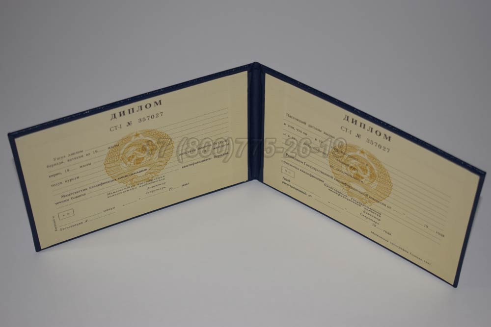 Диплом техникума Киргизской ССР Гознак 1975-1991 год выпуска г.Владивосток