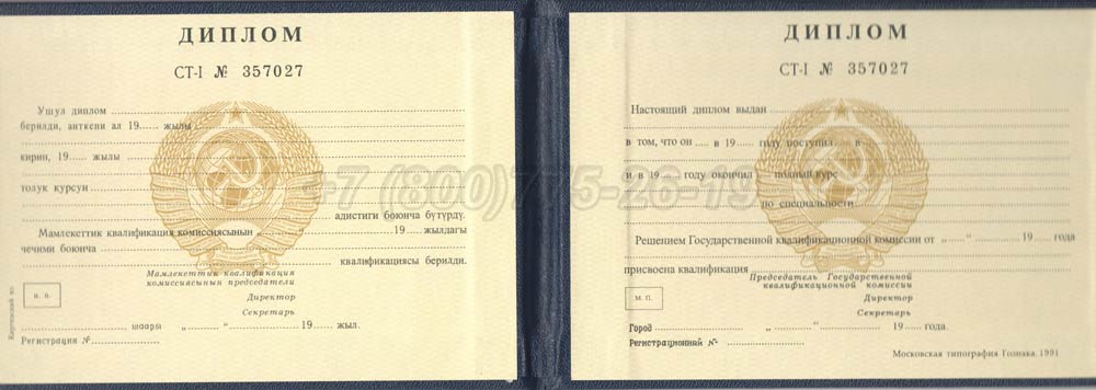 Диплом техникума Киргизской ССР Гознак 1975-1991 год выпуска г.Владивосток