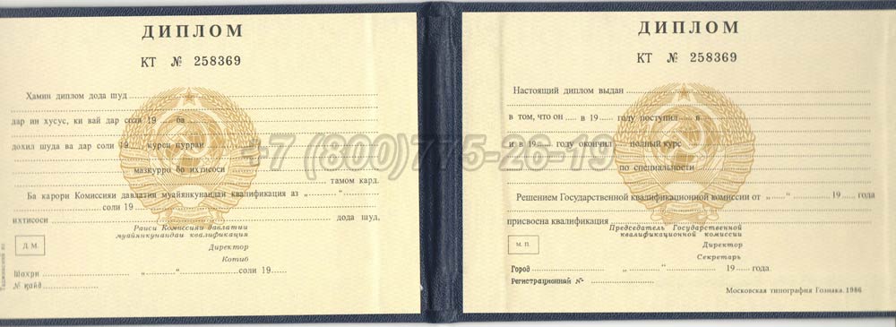 Диплом техникума Таджикской ССР Гознак 1975-1991 год выпуска г.Владивосток