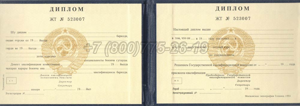 Диплом техникума Туркменской ССР Гознак 1975-1991 год выпуска г.Владивосток
