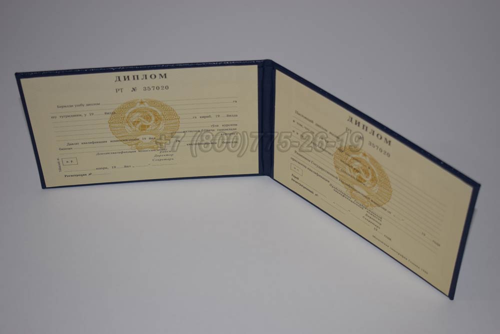 Диплом техникума Узбекской ССР Гознак 1975-1991 год выпуска г.Владивосток