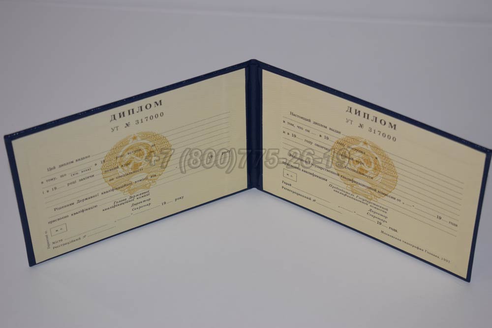 Диплом техникума Украинской ССР Гознак 1975-1991 год выпуска г.Владивосток
