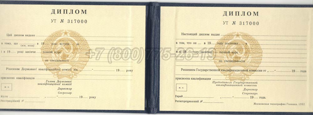 Диплом техникума Украинской ССР Гознак 1975-1991 год выпуска г.Владивосток