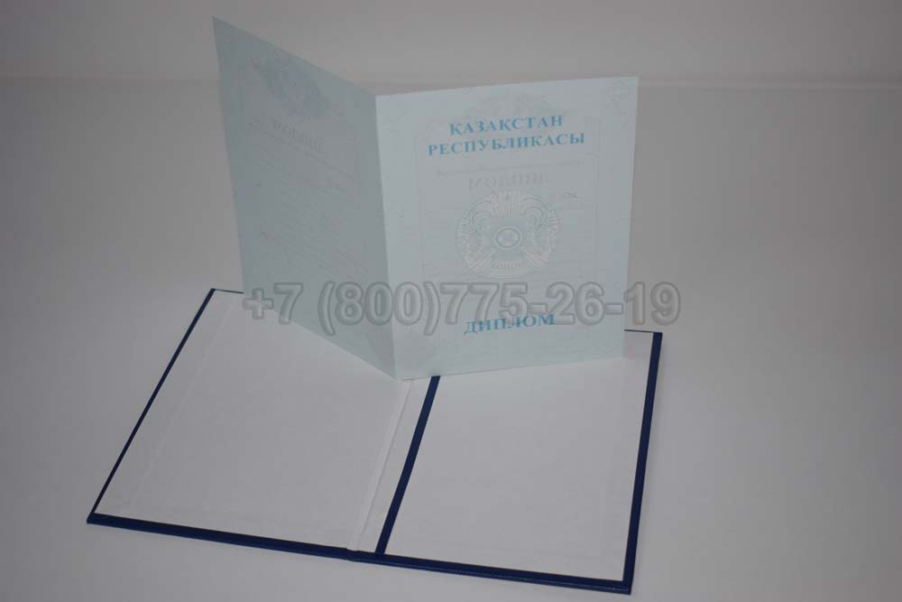 Диплом техникума Казахстана Гознак 2014-2025 год выпуска г.Владивосток