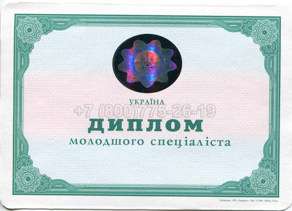 Диплом техникума Украины Гознак 2001-2013 год выпуска г.Владивосток