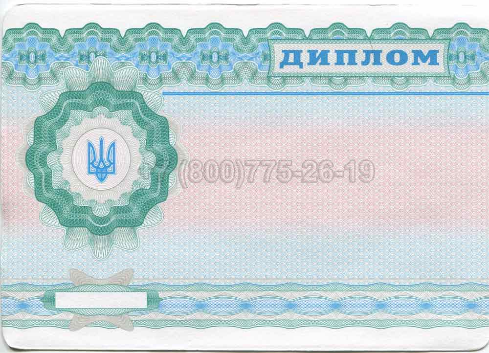 Диплом техникума Украины Гознак 2001-2013 год выпуска г.Владивосток