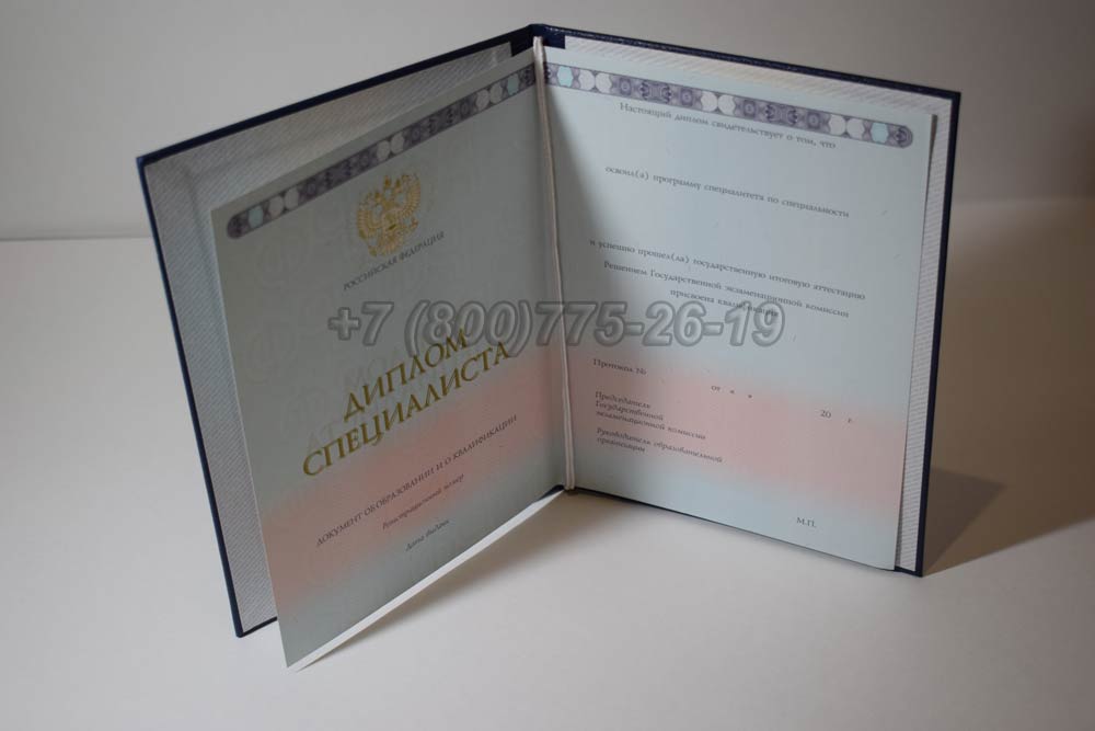 Диплом о высшем образовании Гознак 2014-2025 год выпуска г.Владивосток