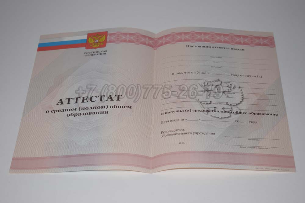 Бланк аттестата за 11 класс Гознак 2010-2013 год выпуска г.Владивосток