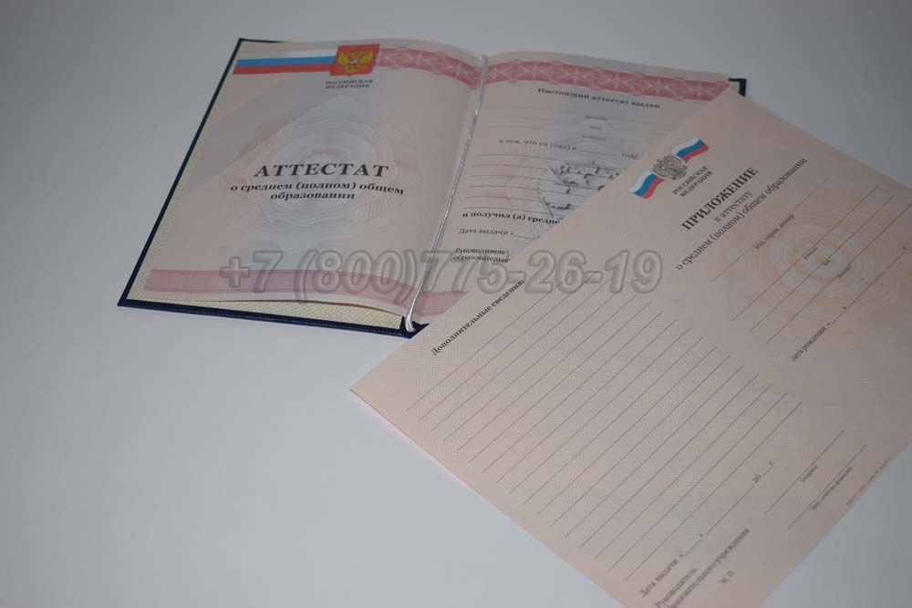 Аттестат за 11 класс Гознак 2010-2013 год выпуска г.Владивосток