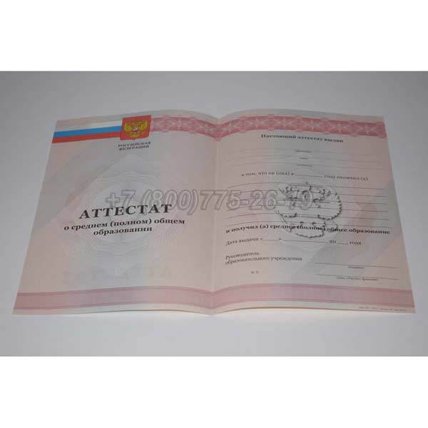 Аттестат За 11 Класс 2010-2013 г.в. Владивосток