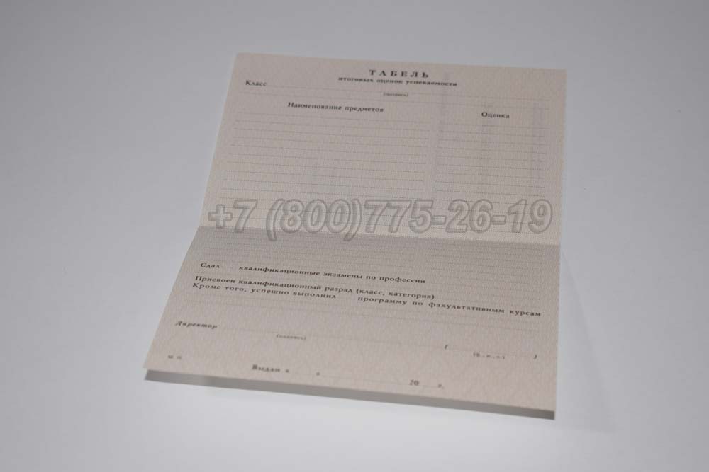 Табель к аттестату за 11 класс Гознак 1994-2007 год выпуска г.Владивосток