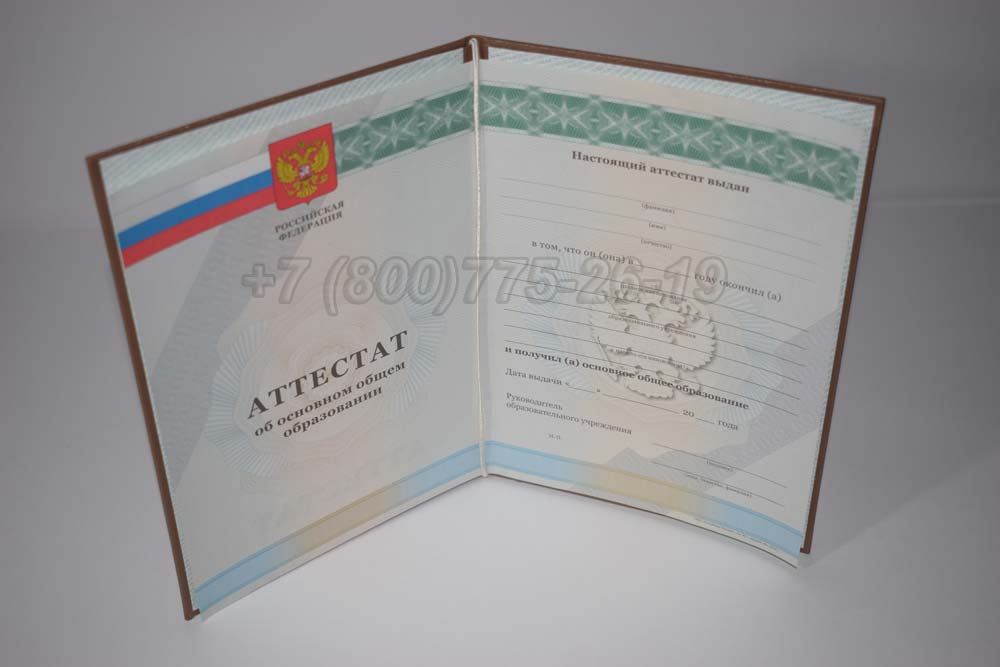 Аттестат за 9 класс Гознак 2010-2013 год выпуска г.Владивосток