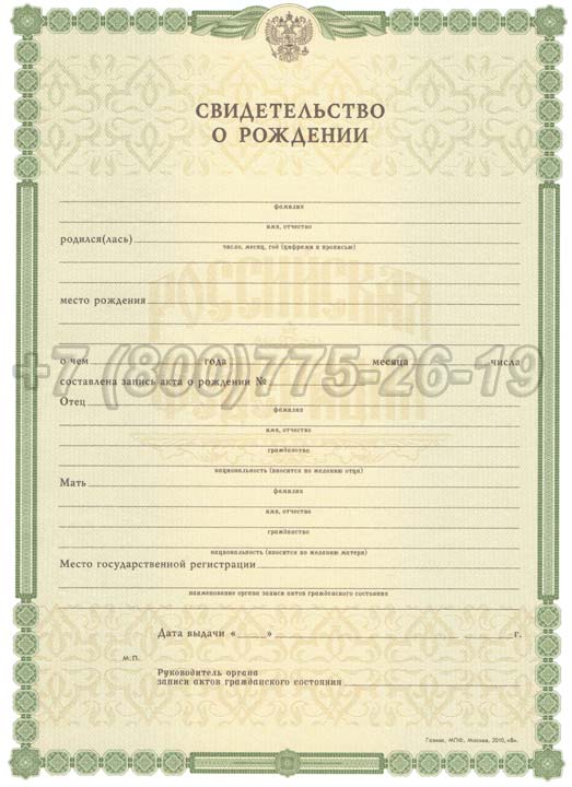 Свидетельство о рождении - Россия Гознак 1998-2025 год выпуска г.Владивосток