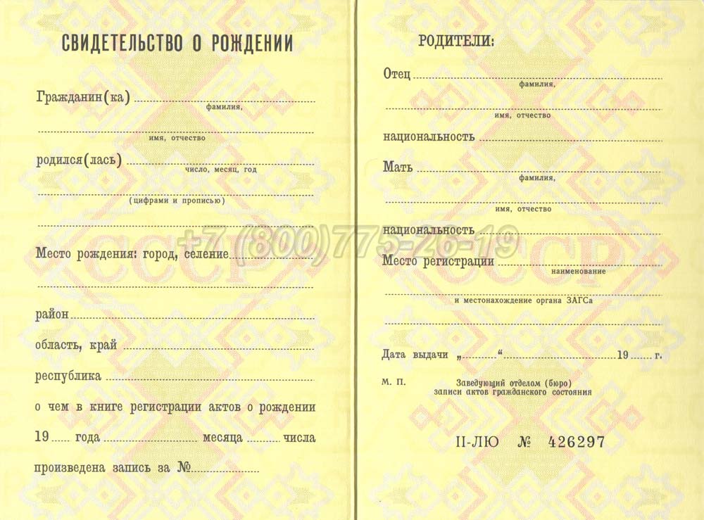 Свидетельство о рождении - РСФСР Гознак 1970-1991 год выпуска г.Владивосток