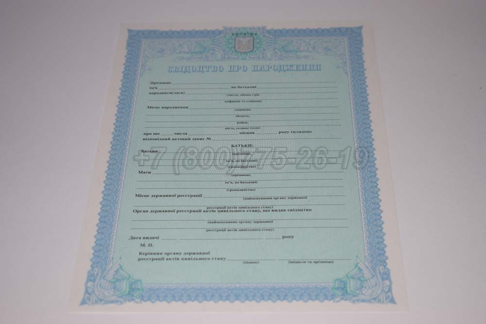 Свидетельство о рождении - Украина Гознак 2009-2025 год выпуска г.Владивосток