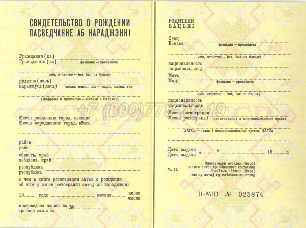 Свидетельство о рождении - Беларусь Гознак 1970-1991 год выпуска г.Владивосток