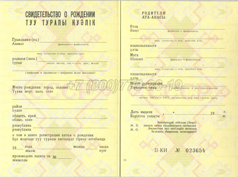 Свидетельство о рождении - Казахстан Гознак 1970-1991 год выпуска г.Владивосток