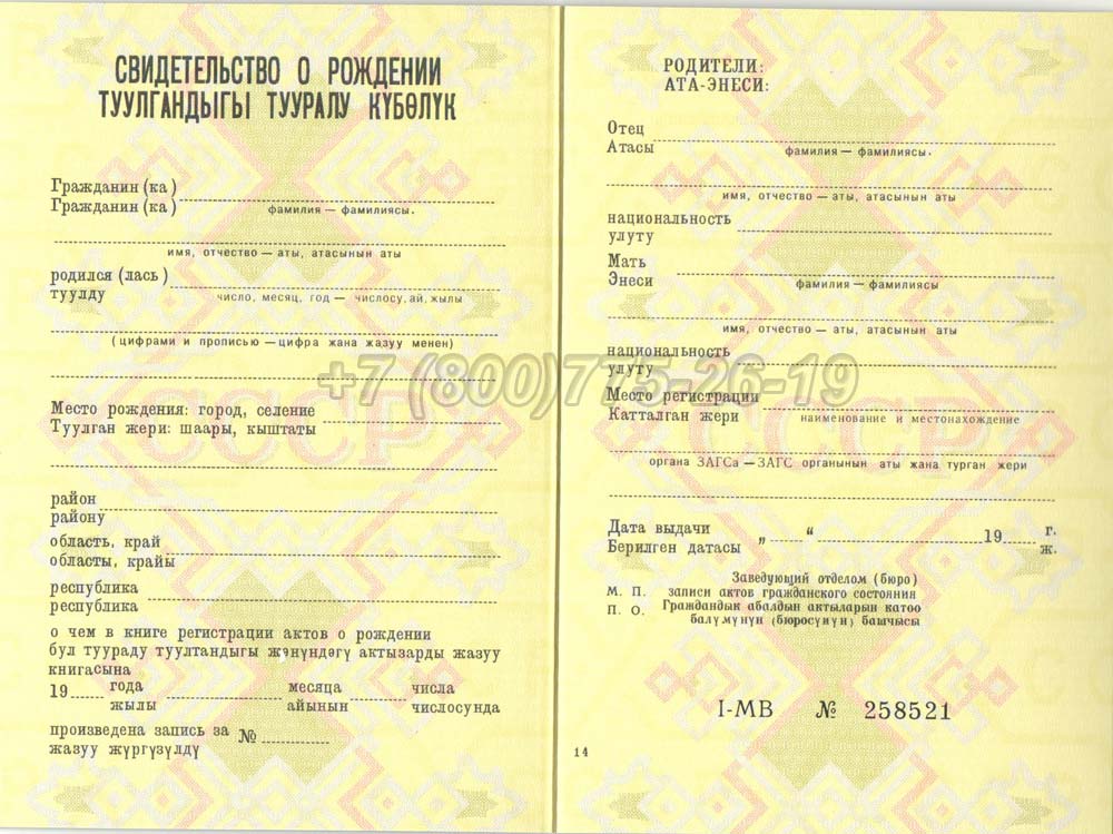 Свидетельство о рождении - Киргизия Гознак 1970-1991 год выпуска г.Владивосток