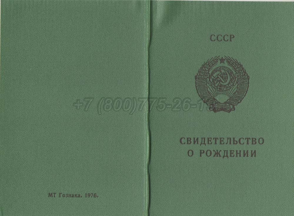 Свидетельство о рождении - Литва Гознак 1970-1991 год выпуска г.Владивосток