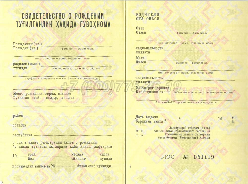 Свидетельство о рождении - Узбекистан Гознак 1970-1991 год выпуска г.Владивосток