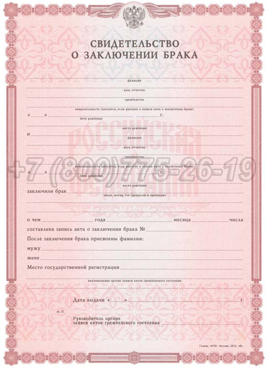 Свидетельство о браке - Россия Гознак 1998-2025 год выпуска г.Владивосток