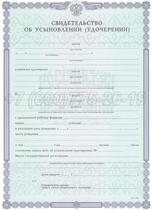 Свидетельство об усыновлении Гознак 1998-2025 год выпуска г.Владивосток