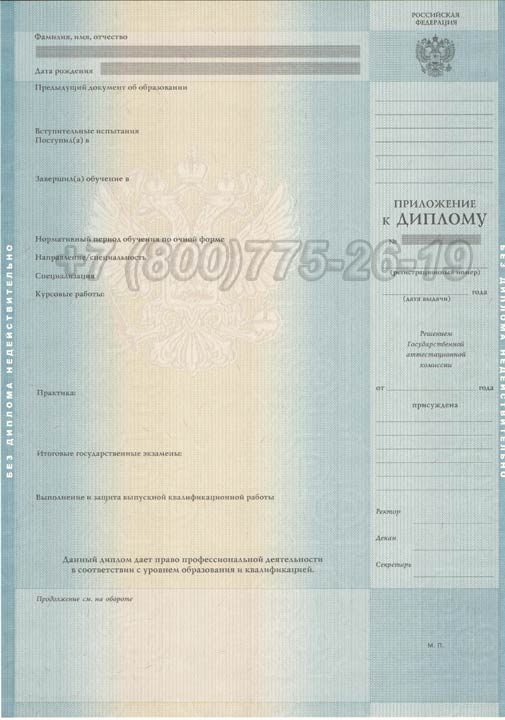 Диплом института Гознак 2003-2008 год выпуска г.Владивосток