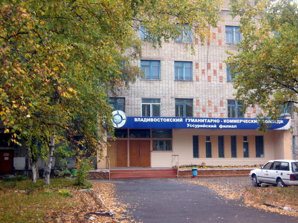 Покупка диплома Владивостокского гуманитарно-коммерческого колледжа